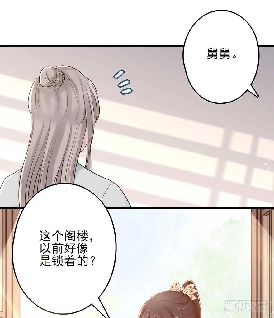 现在的我是，钮祜禄·天澜！ 第6页