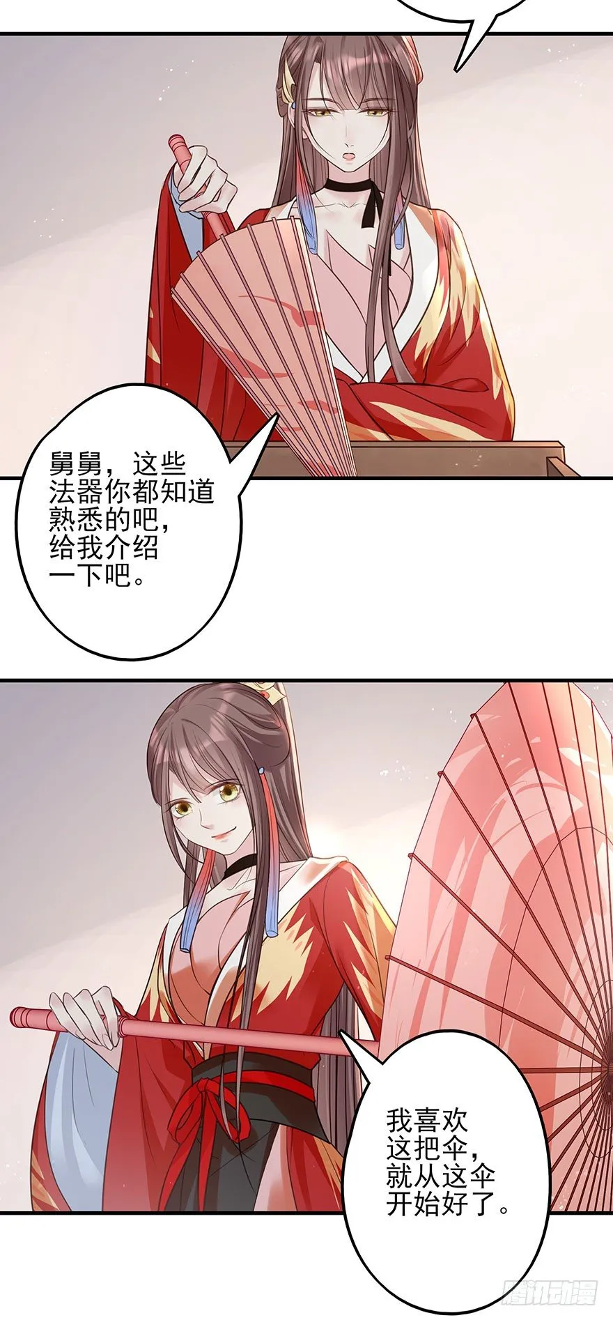 现在的我是，钮祜禄·天澜！ 第12页