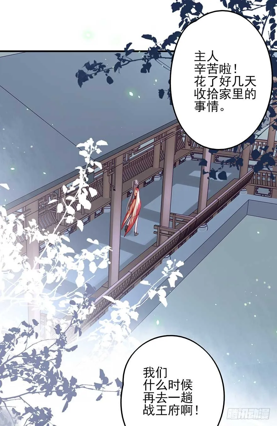 战王的独白① 第5页