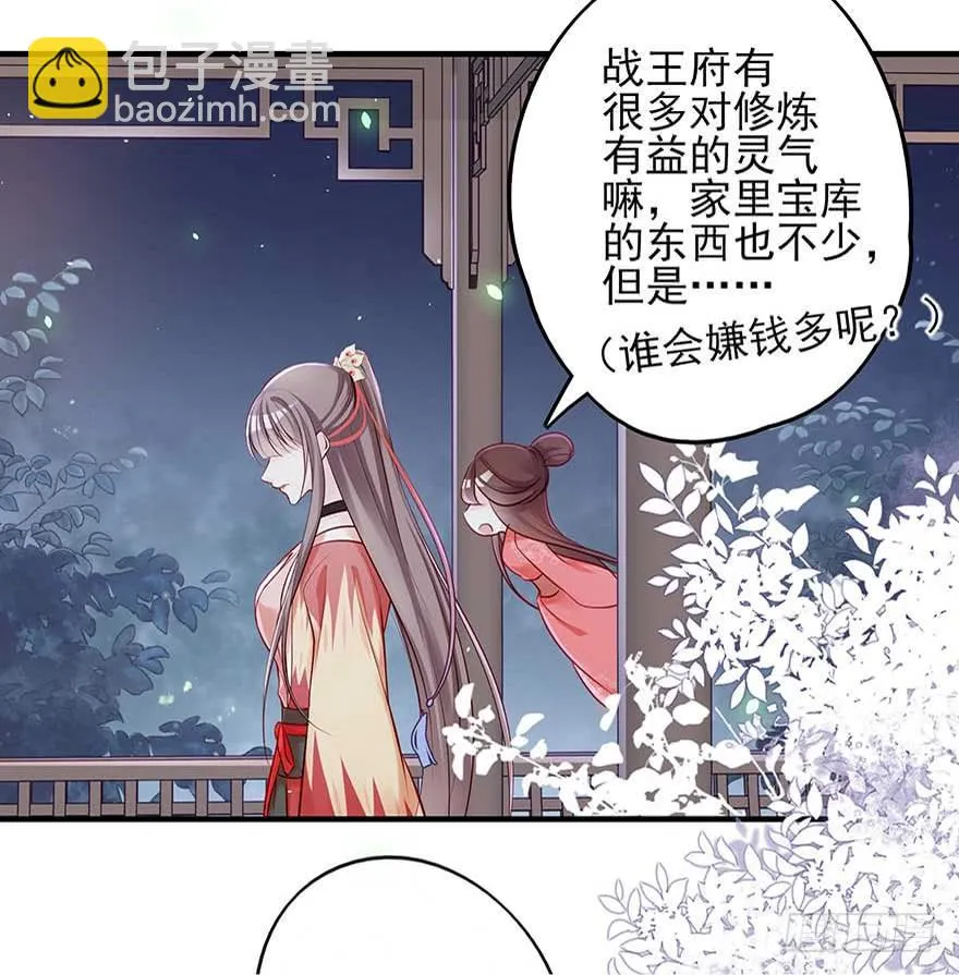 战王的独白① 第8页