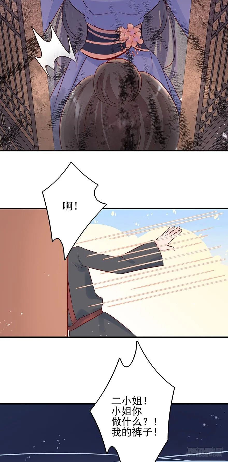 战王的独白② 第17页