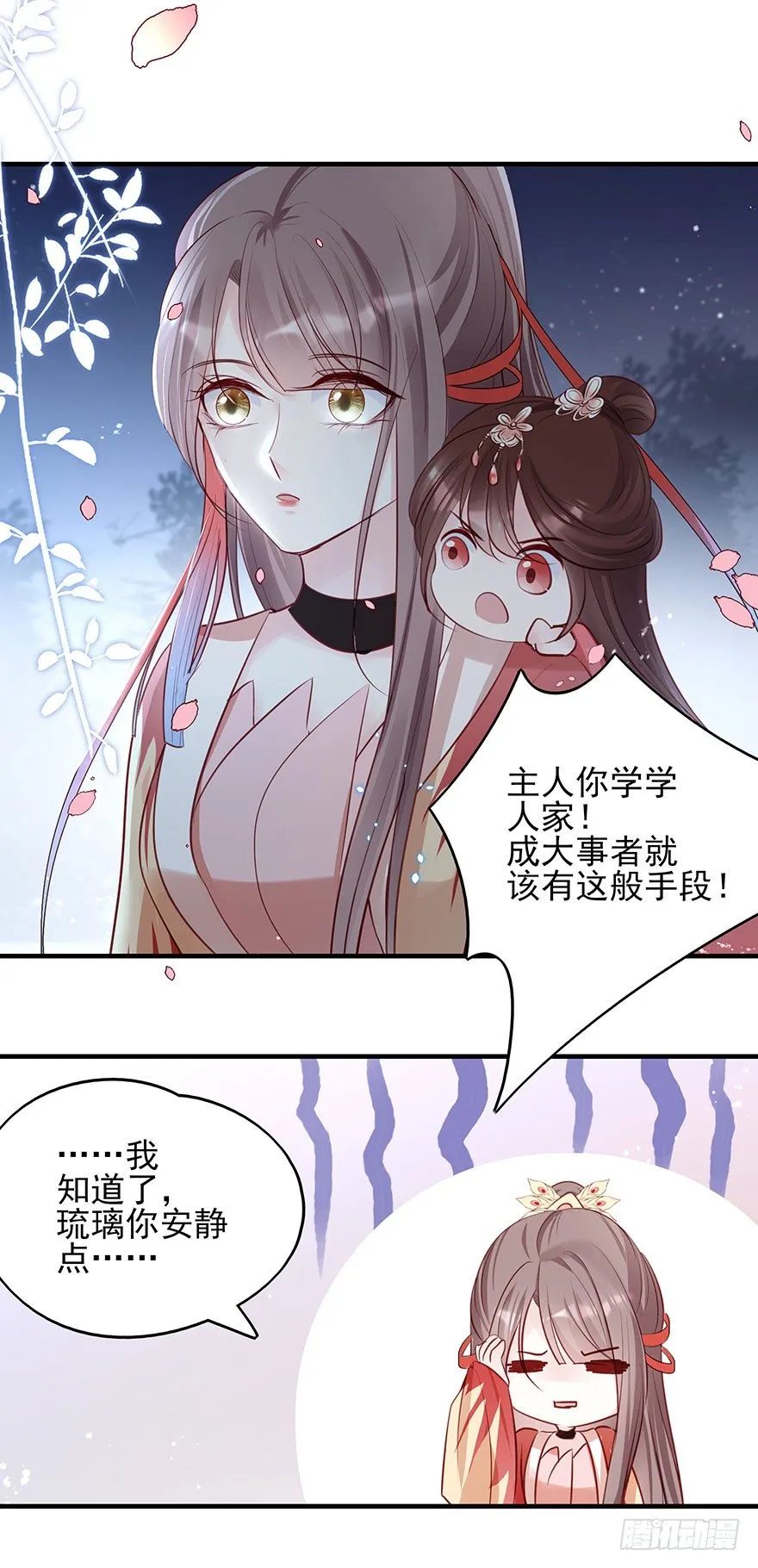 战王的独白② 第21页