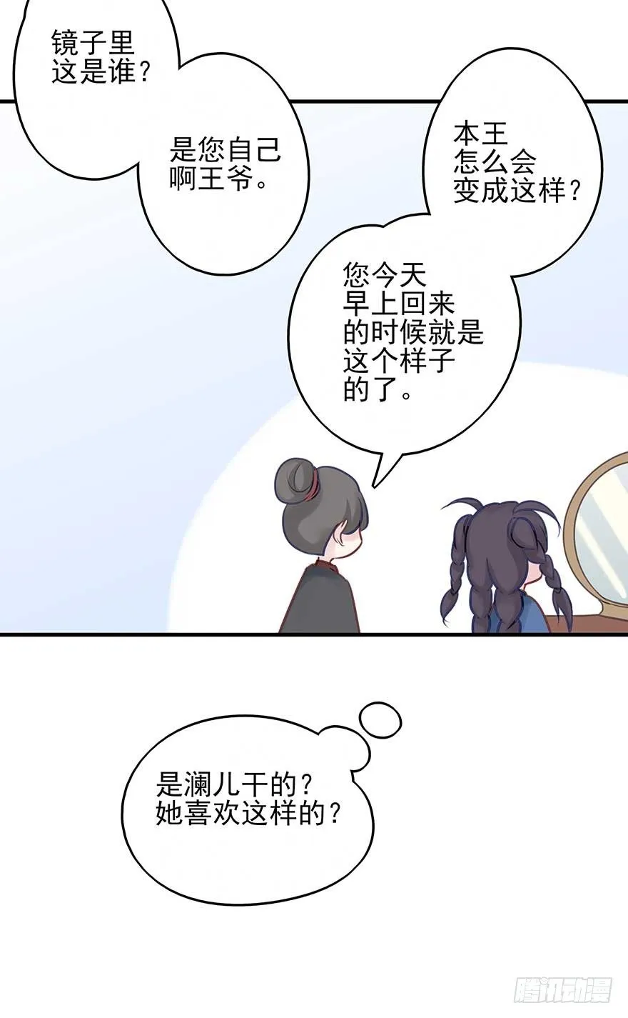 战王的独白③ 第50页