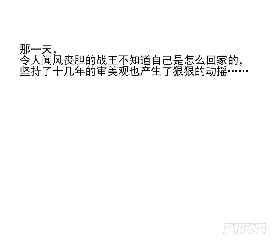 战王的独白③ 第51页