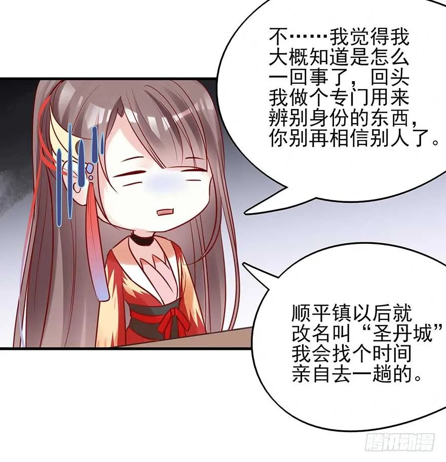 翻墙入院凤天澜，阴魂不散我战王 第13页