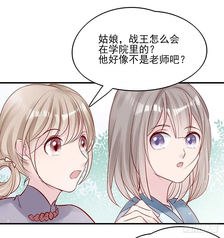 翻墙入院凤天澜，阴魂不散我战王 第42页
