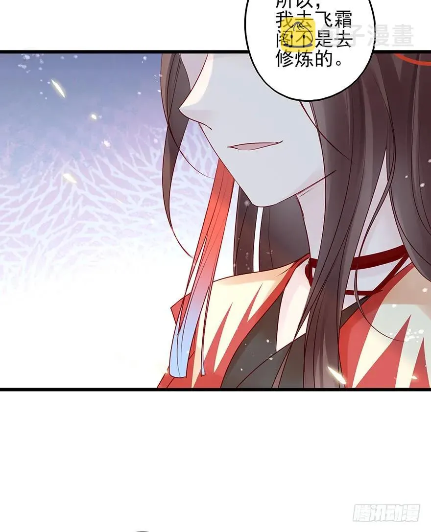 飞霜阁副本开启 第34页