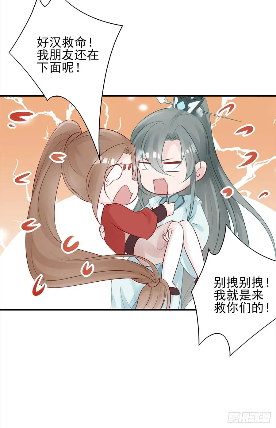 伤你者，死！ 第24页