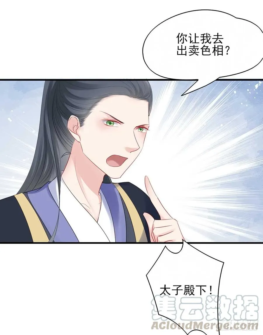 挑拨离间吗？我也可擅长了~ 第9页