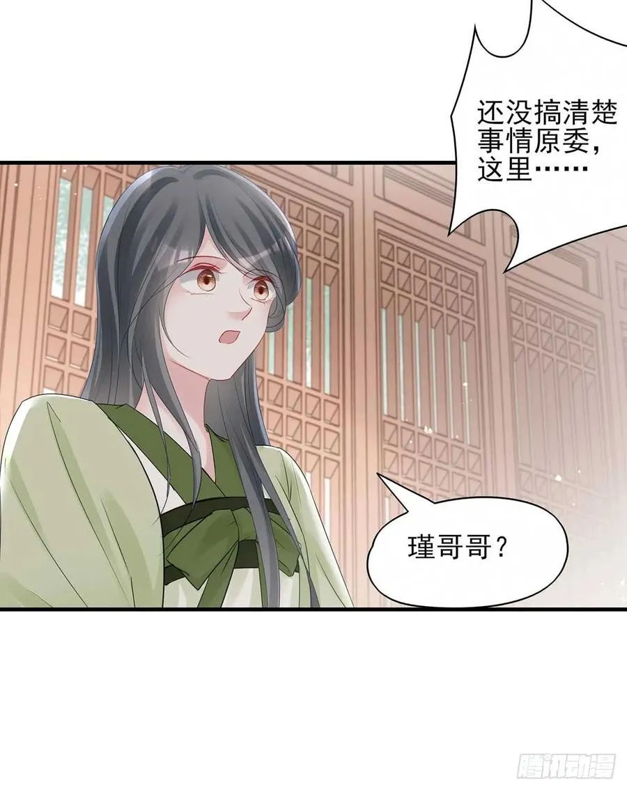 挑拨离间吗？我也可擅长了~ 第11页