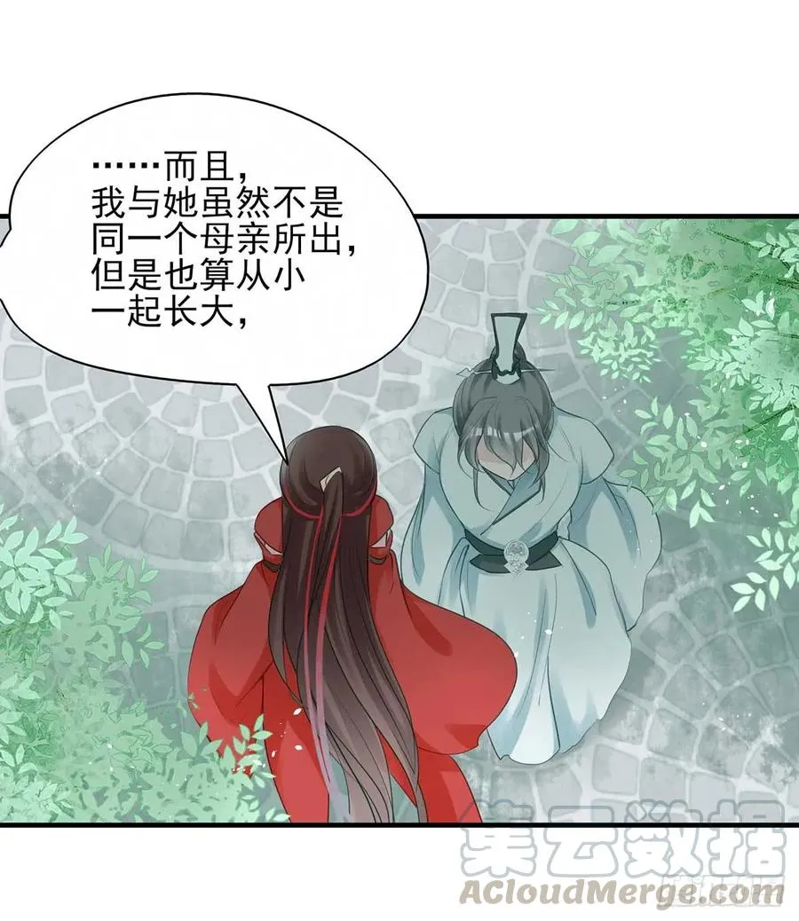 挑拨离间吗？我也可擅长了~ 第33页