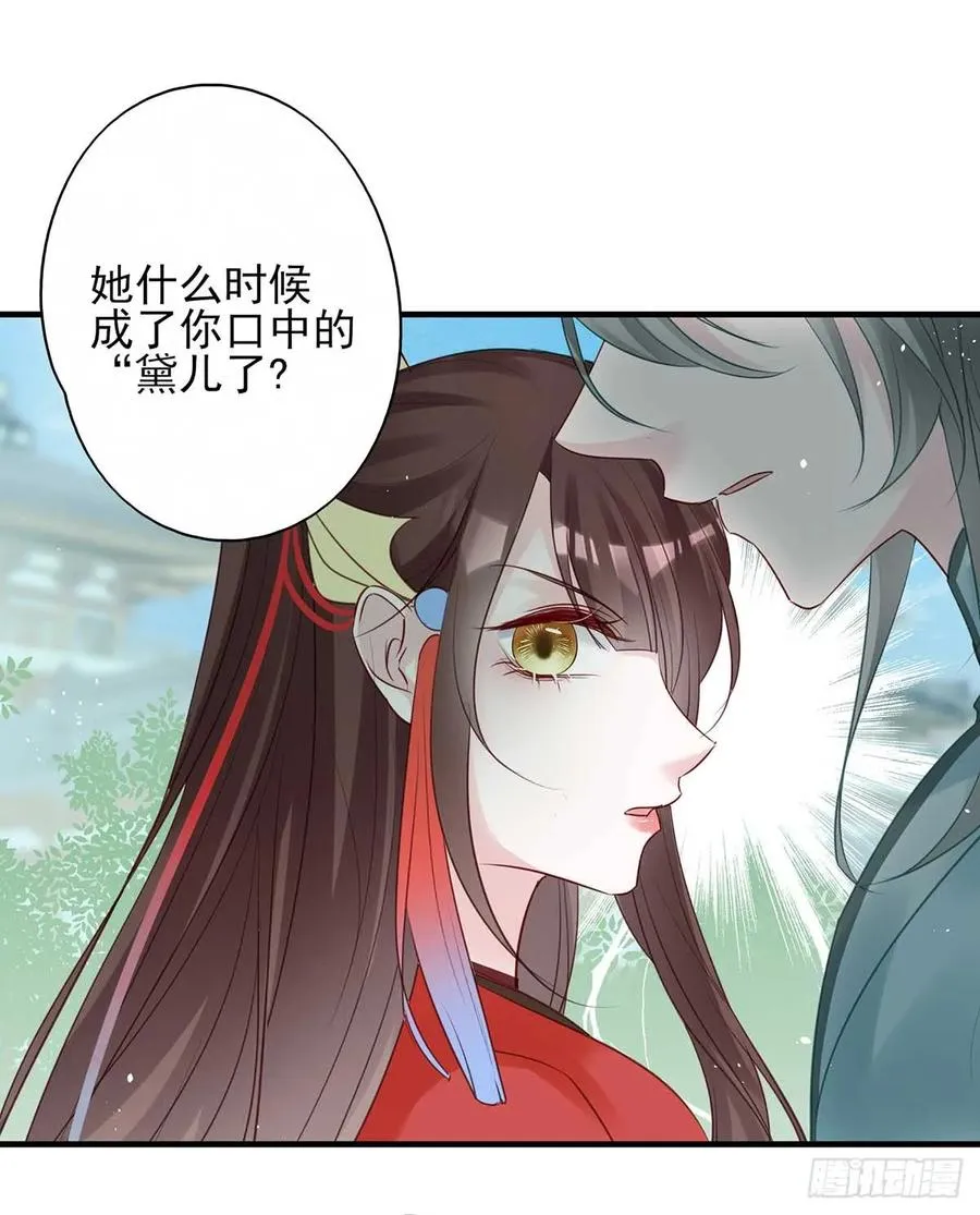 挑拨离间吗？我也可擅长了~ 第34页