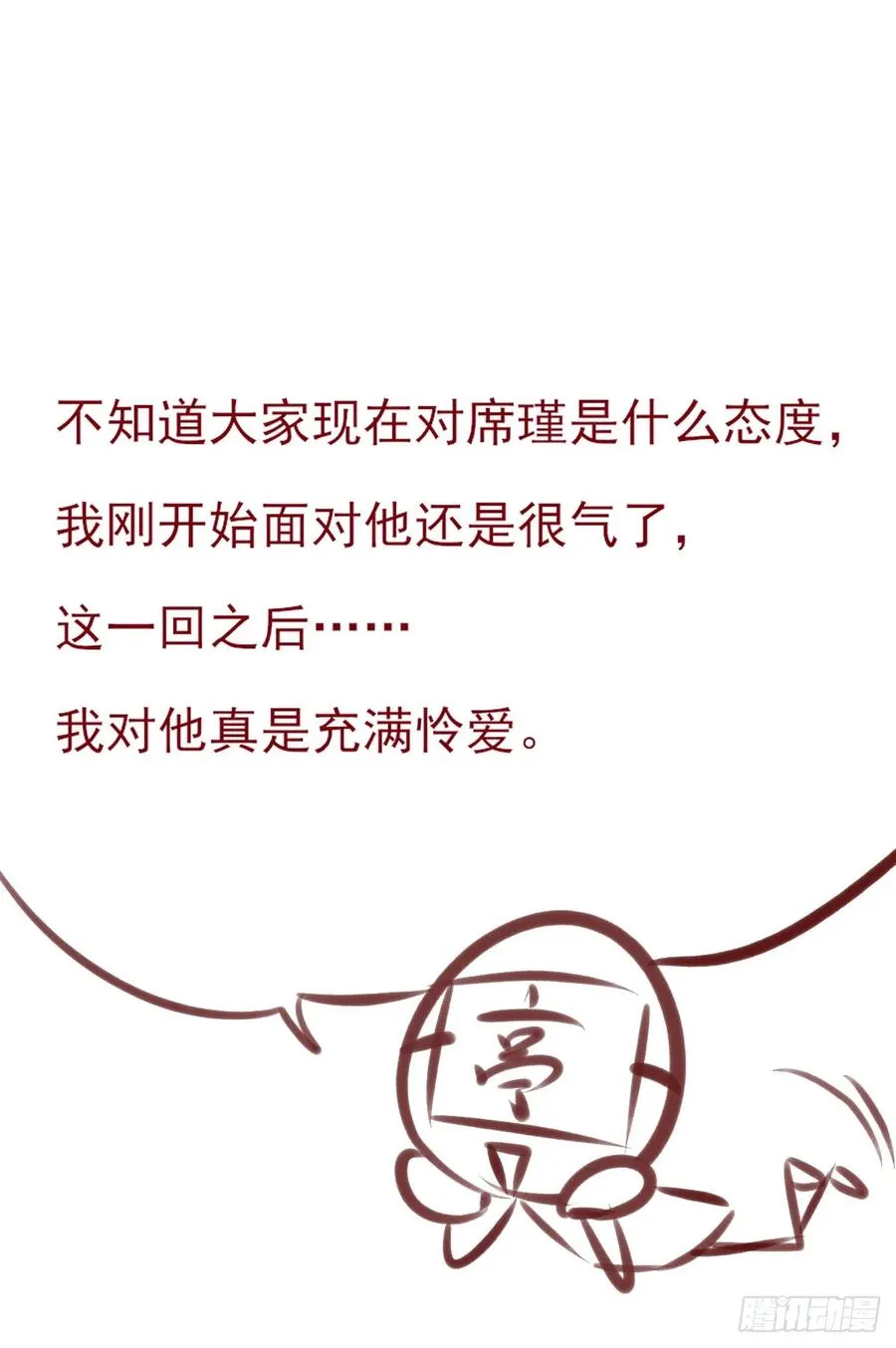 挑拨离间吗？我也可擅长了~ 第43页