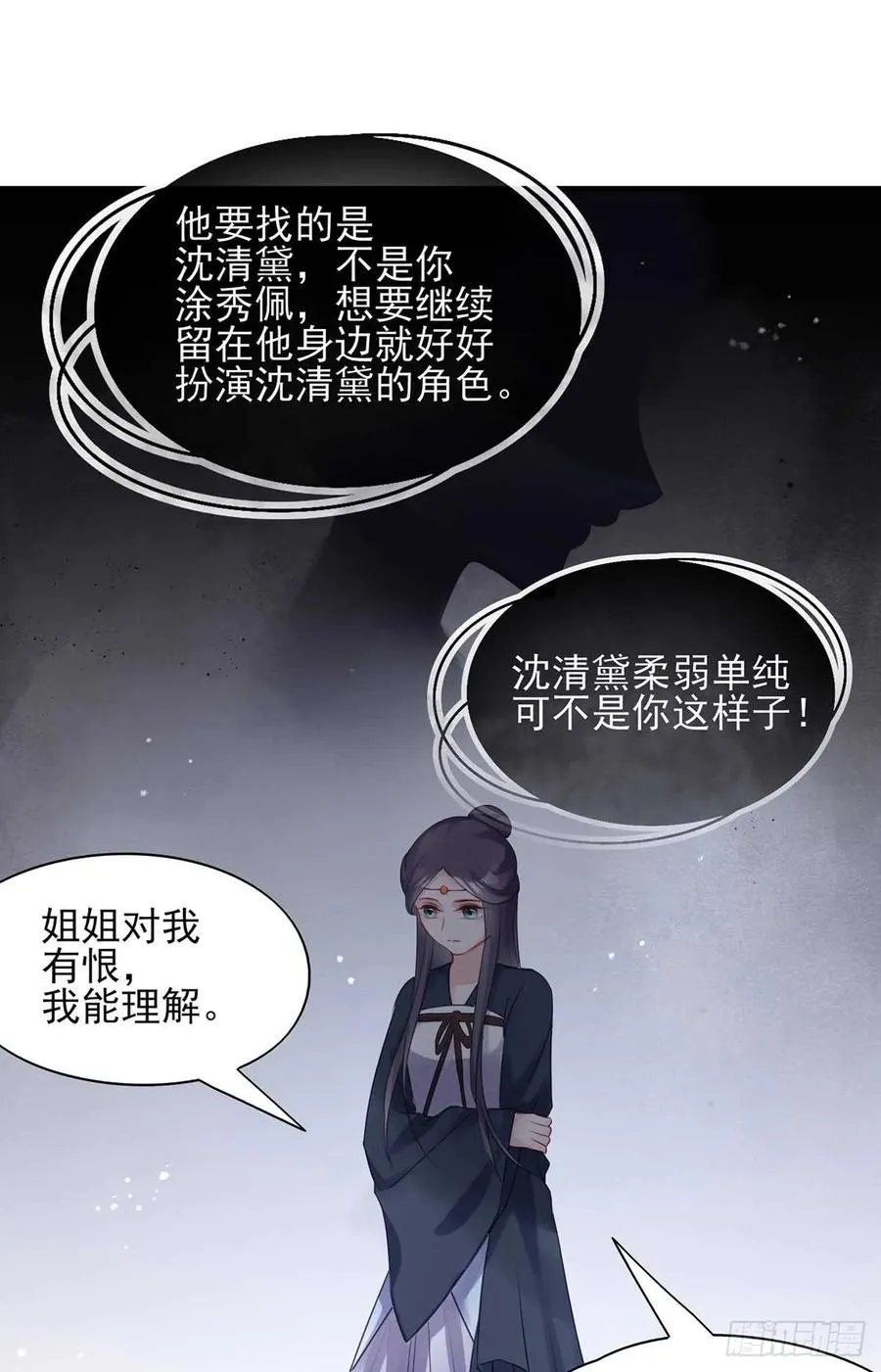 沈云雅vs凤天澜 第8页