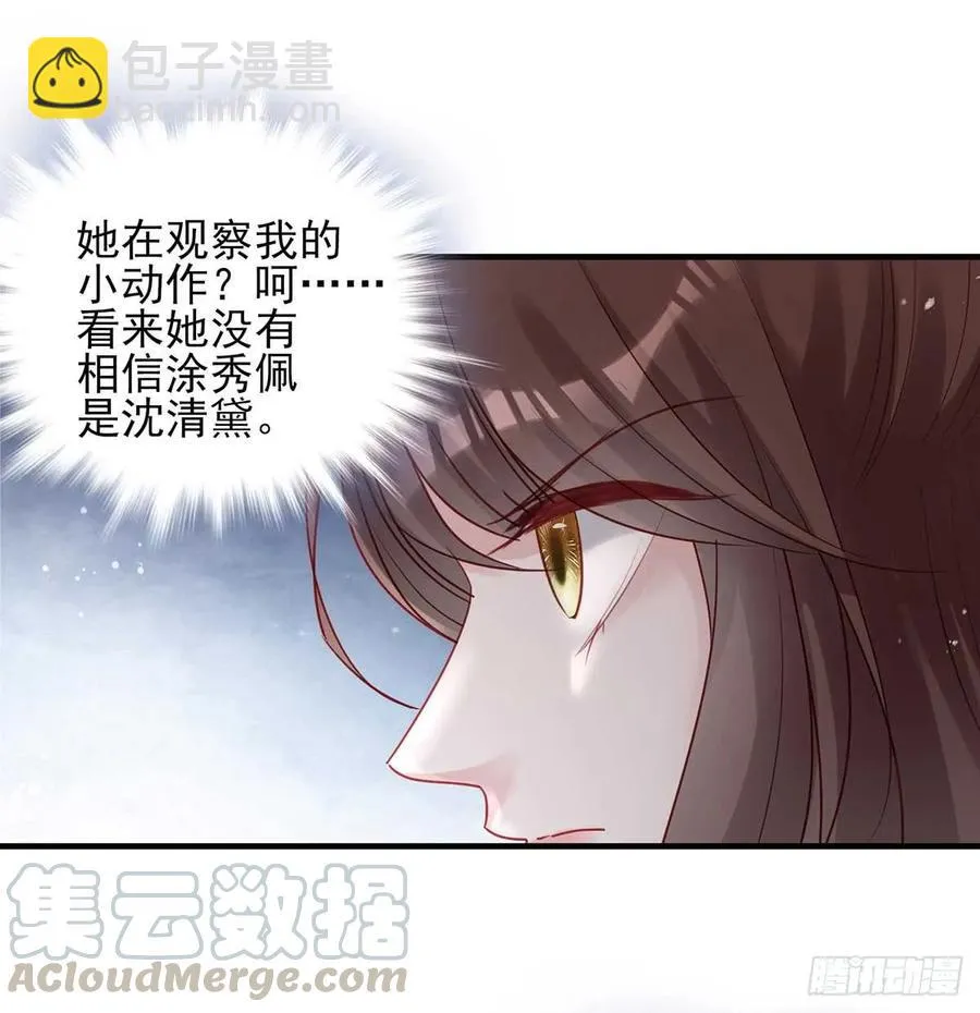 沈云雅vs凤天澜 第25页