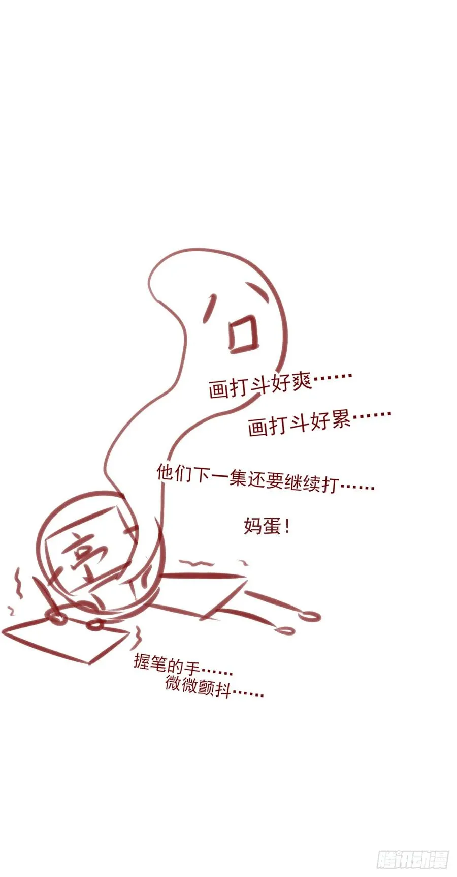 打起来了！打起来了！ 第47页