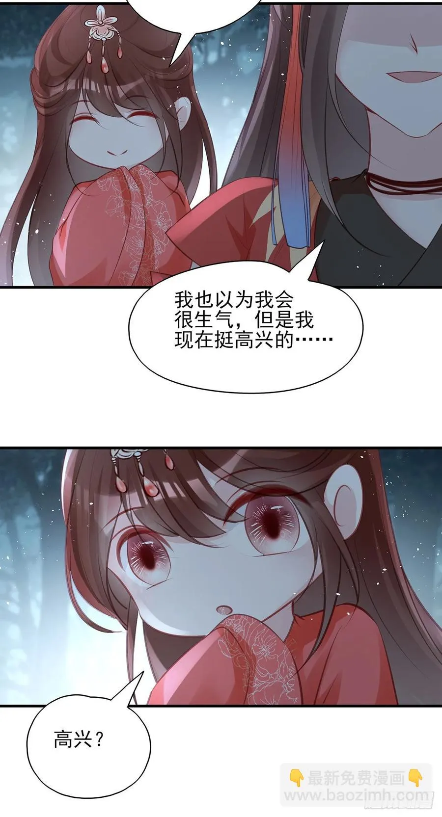 我喜欢你 第20页