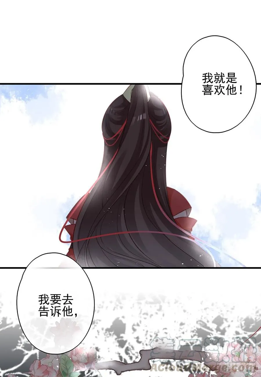 我喜欢你 第33页
