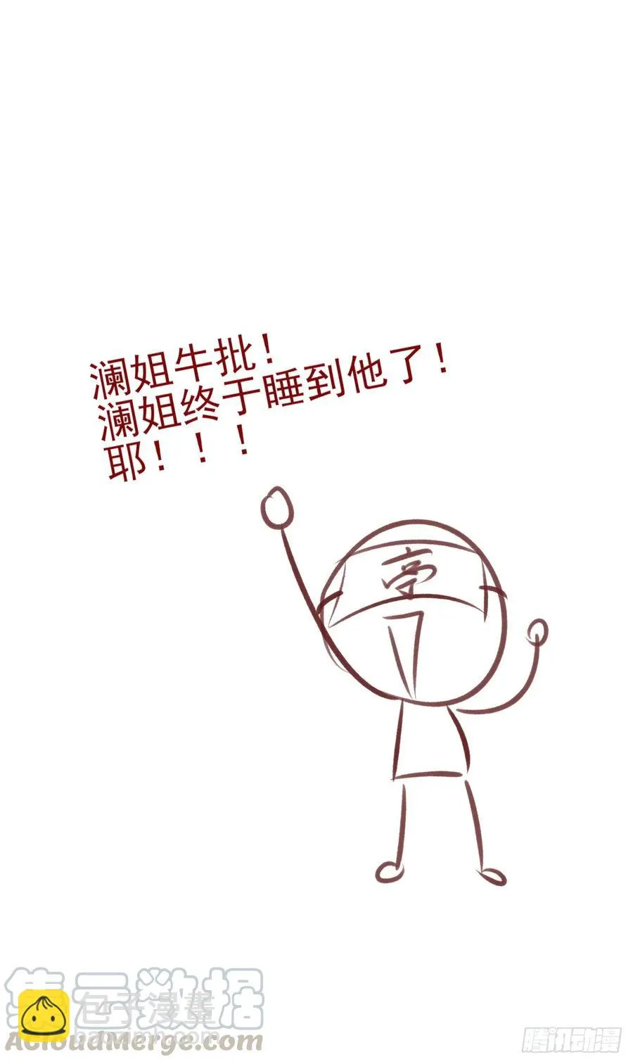 单身男孩子小心别被奇怪姐姐睡了 第45页