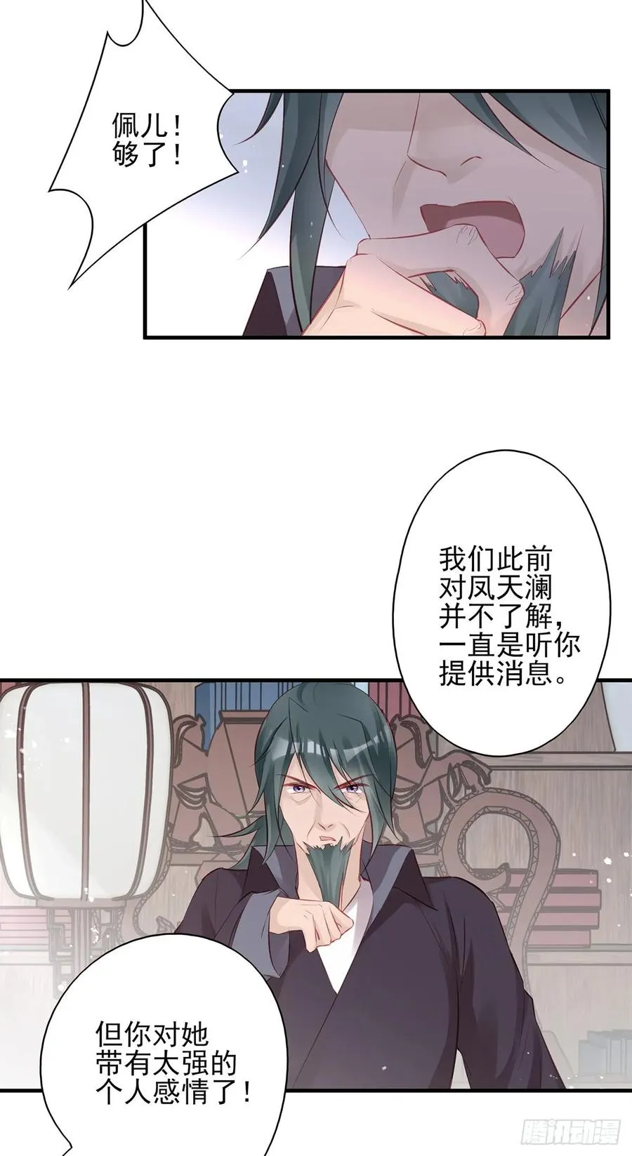 大型·反派闹掰现场 第8页