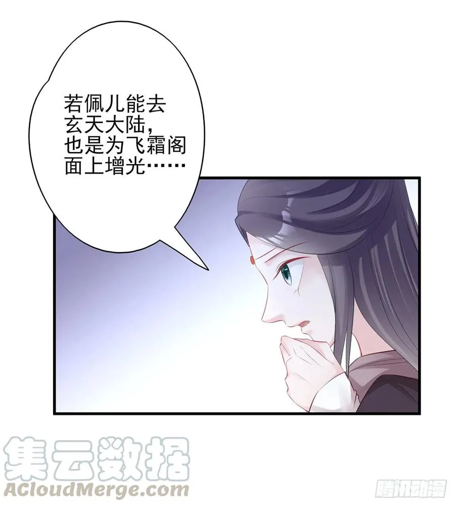 大型·反派闹掰现场 第21页