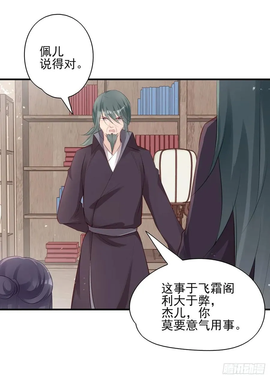 大型·反派闹掰现场 第22页