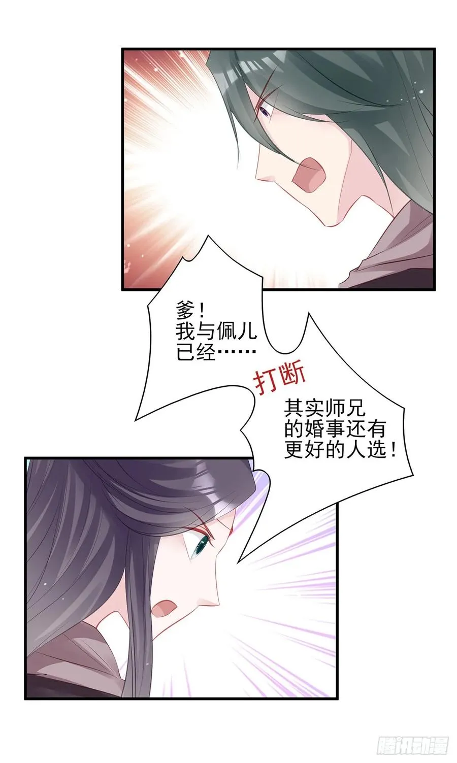 大型·反派闹掰现场 第23页