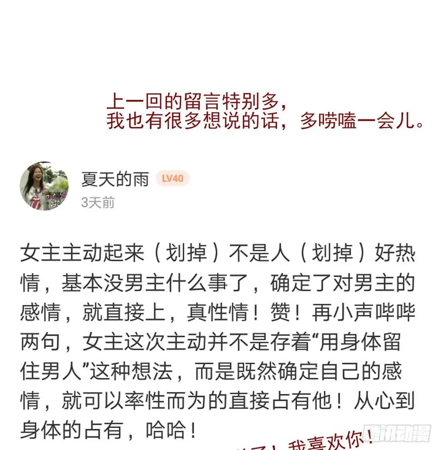 大型·反派闹掰现场 第46页