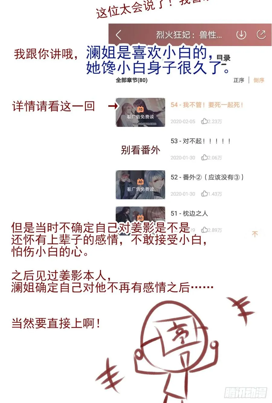 大型·反派闹掰现场 第47页