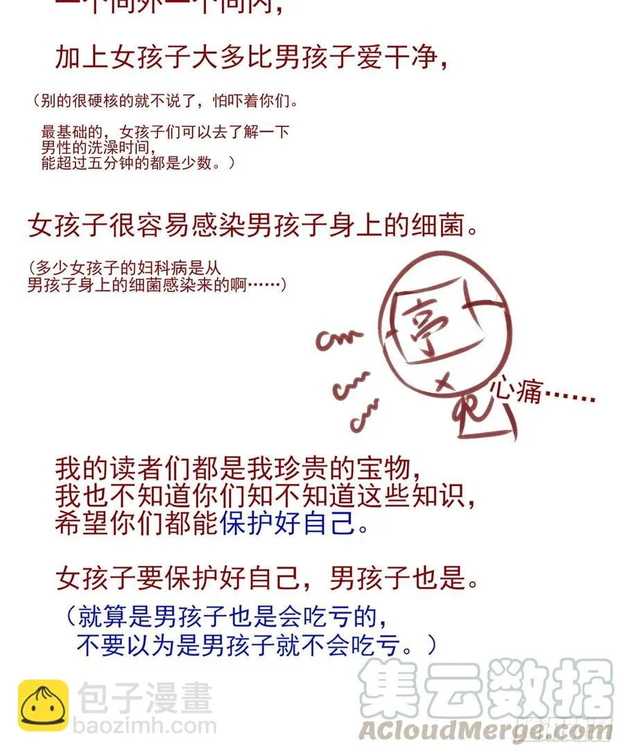 大型·反派闹掰现场 第49页