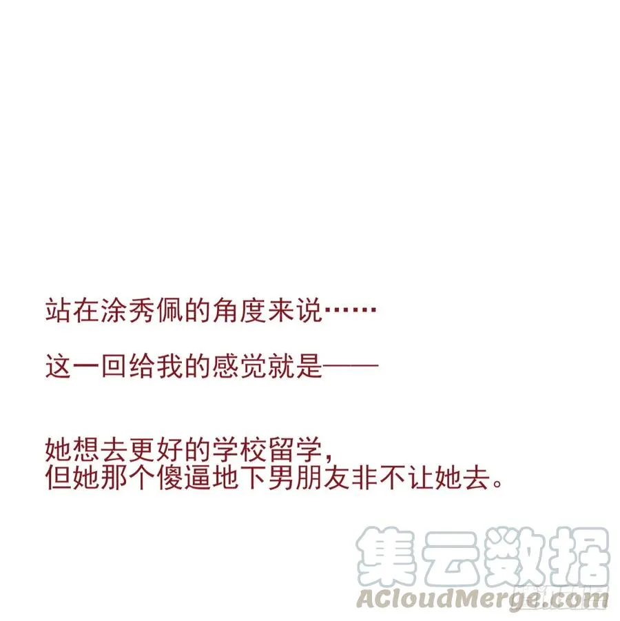 震惊！即将分离的小情侣竟然…… 第43页