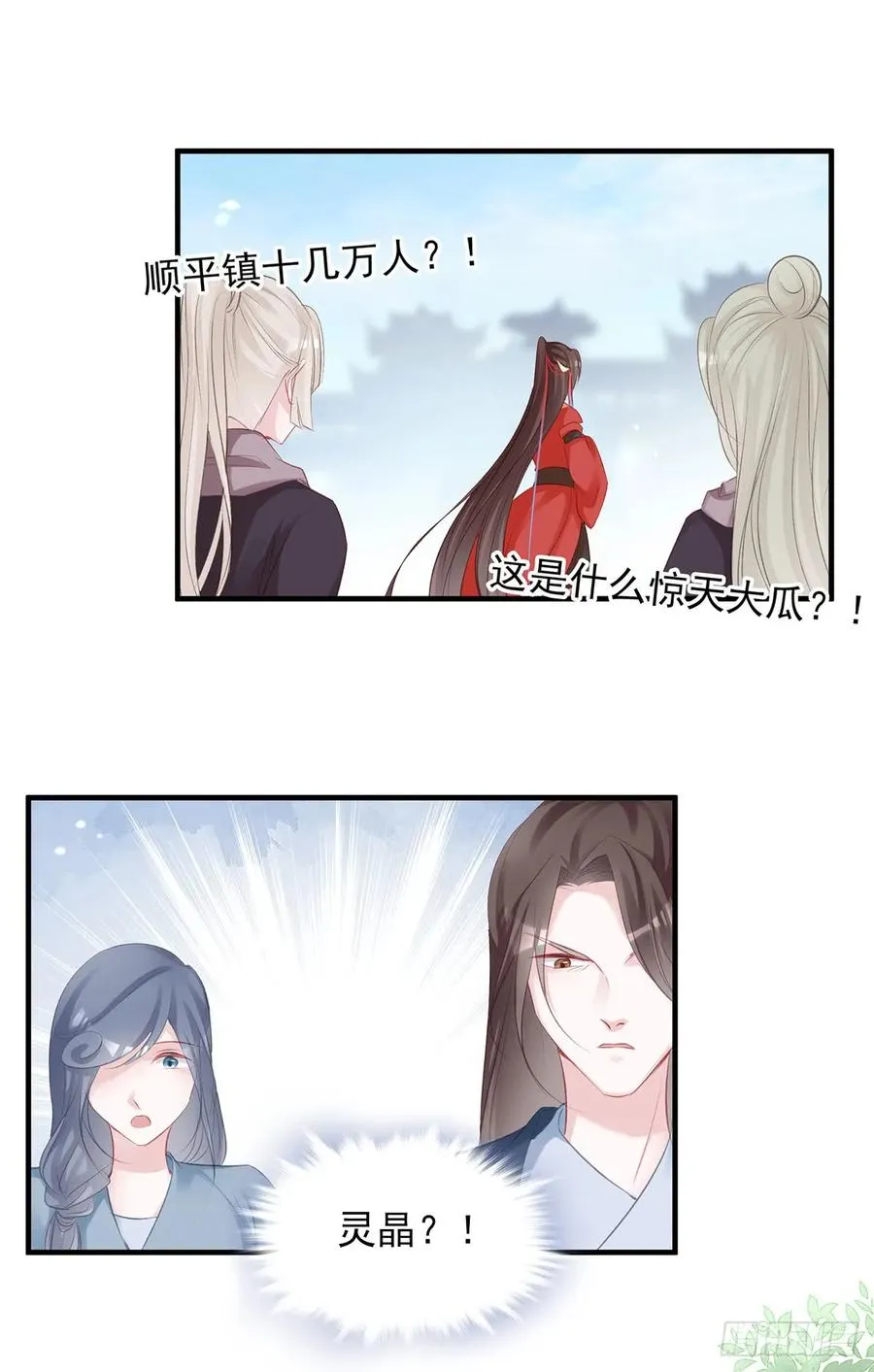 打脸时间到！① 第24页