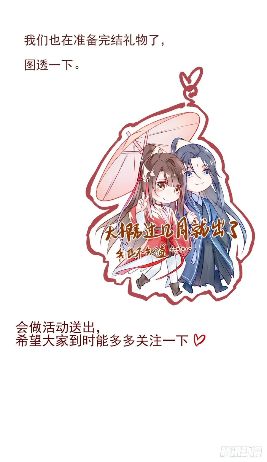 别怕，我们一起轰死他 第42页