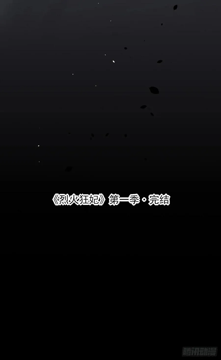 第一季完结 第43页