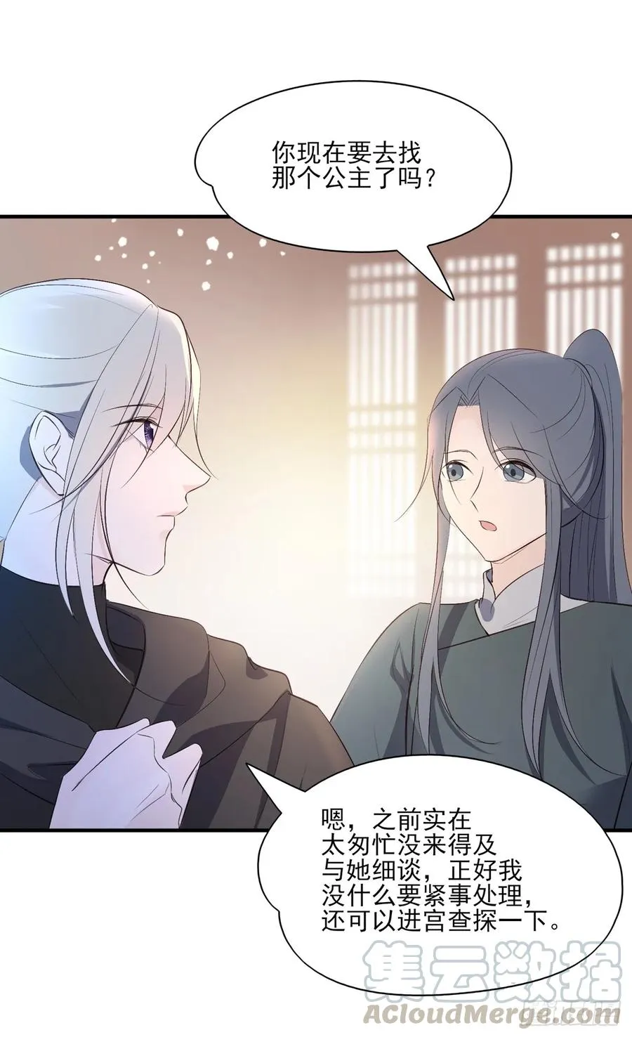 皇女撩汉三件套，调戏扒衣再扑倒 第25页