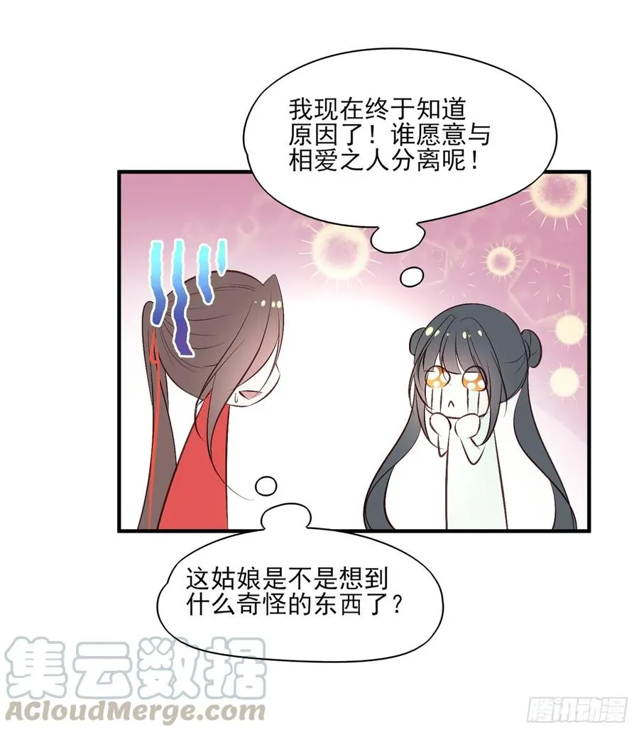 一蹦一跳见仇人去~ 第33页