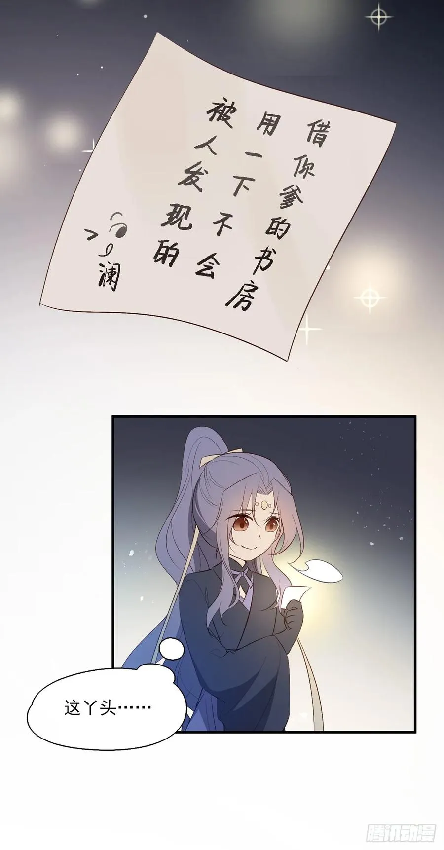 温柔一点行不行，我又不是不同意 第12页
