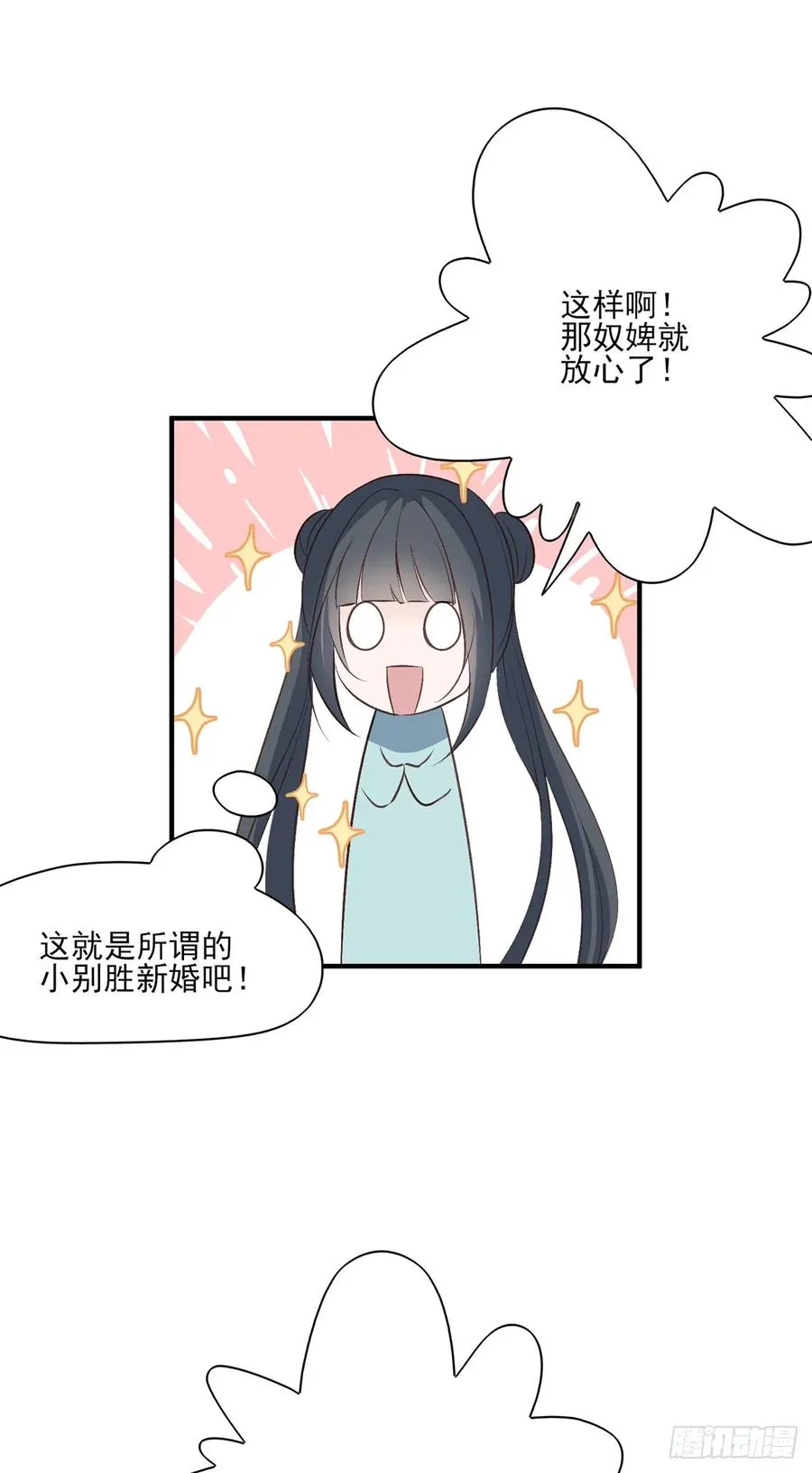 温柔一点行不行，我又不是不同意 第32页