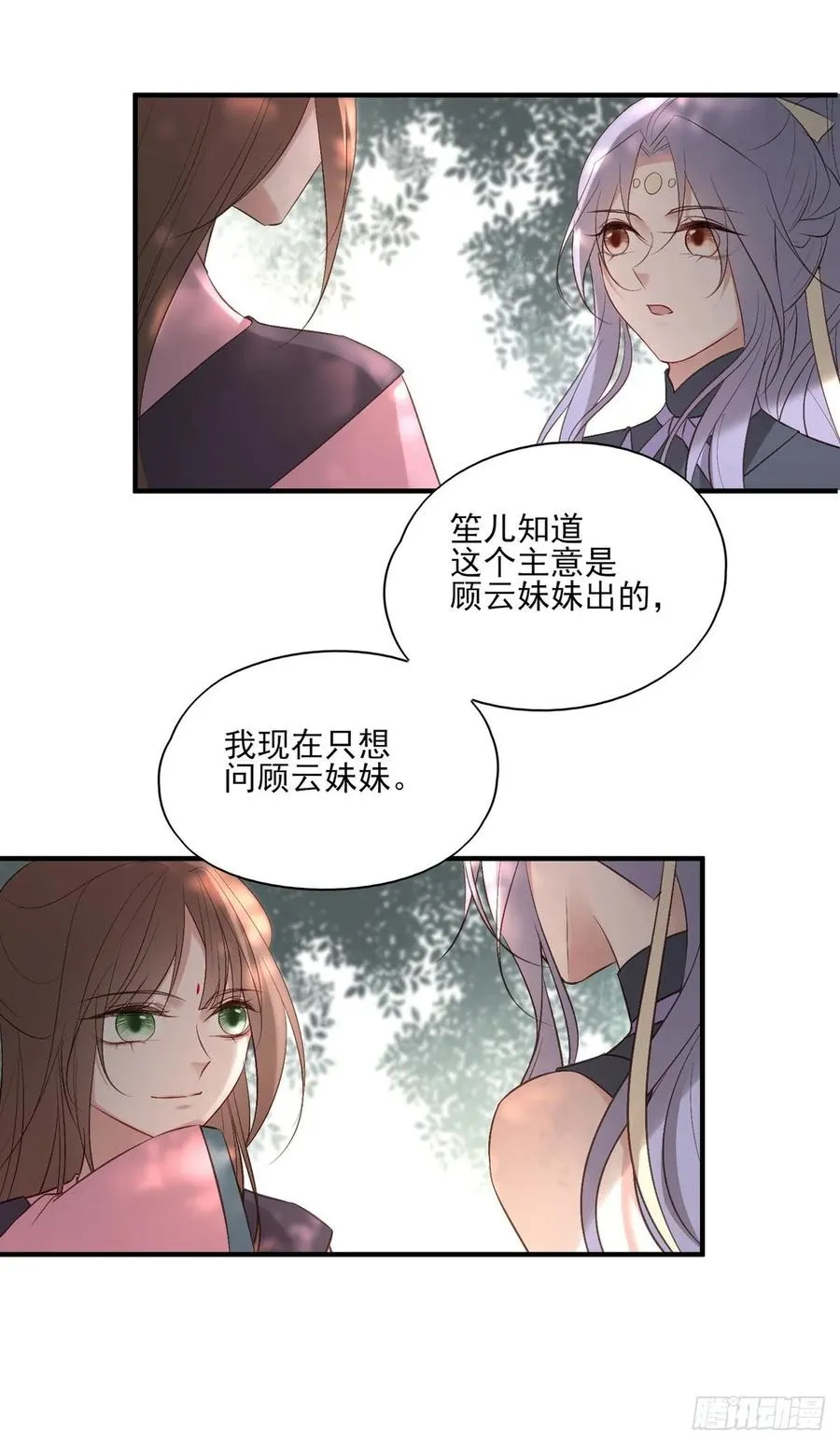 等这一巴掌等很久了 第14页