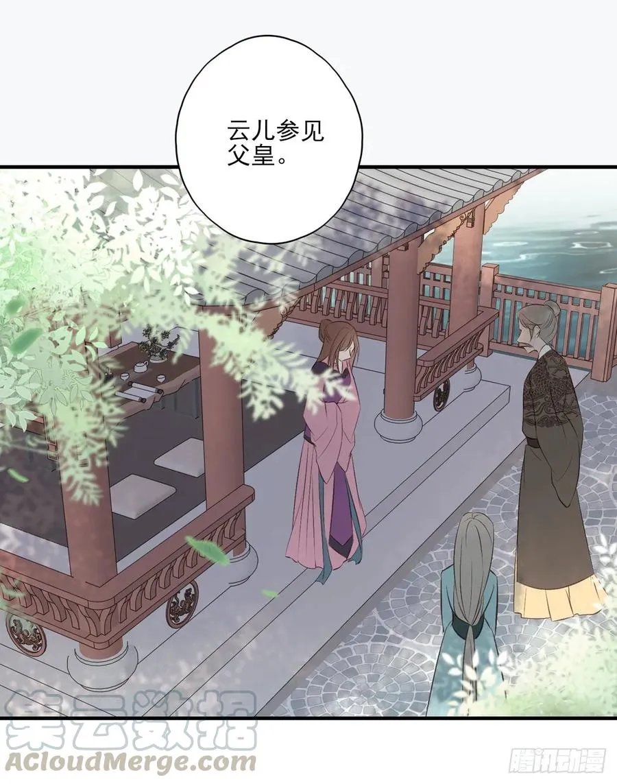 在下凤天澜 第29页