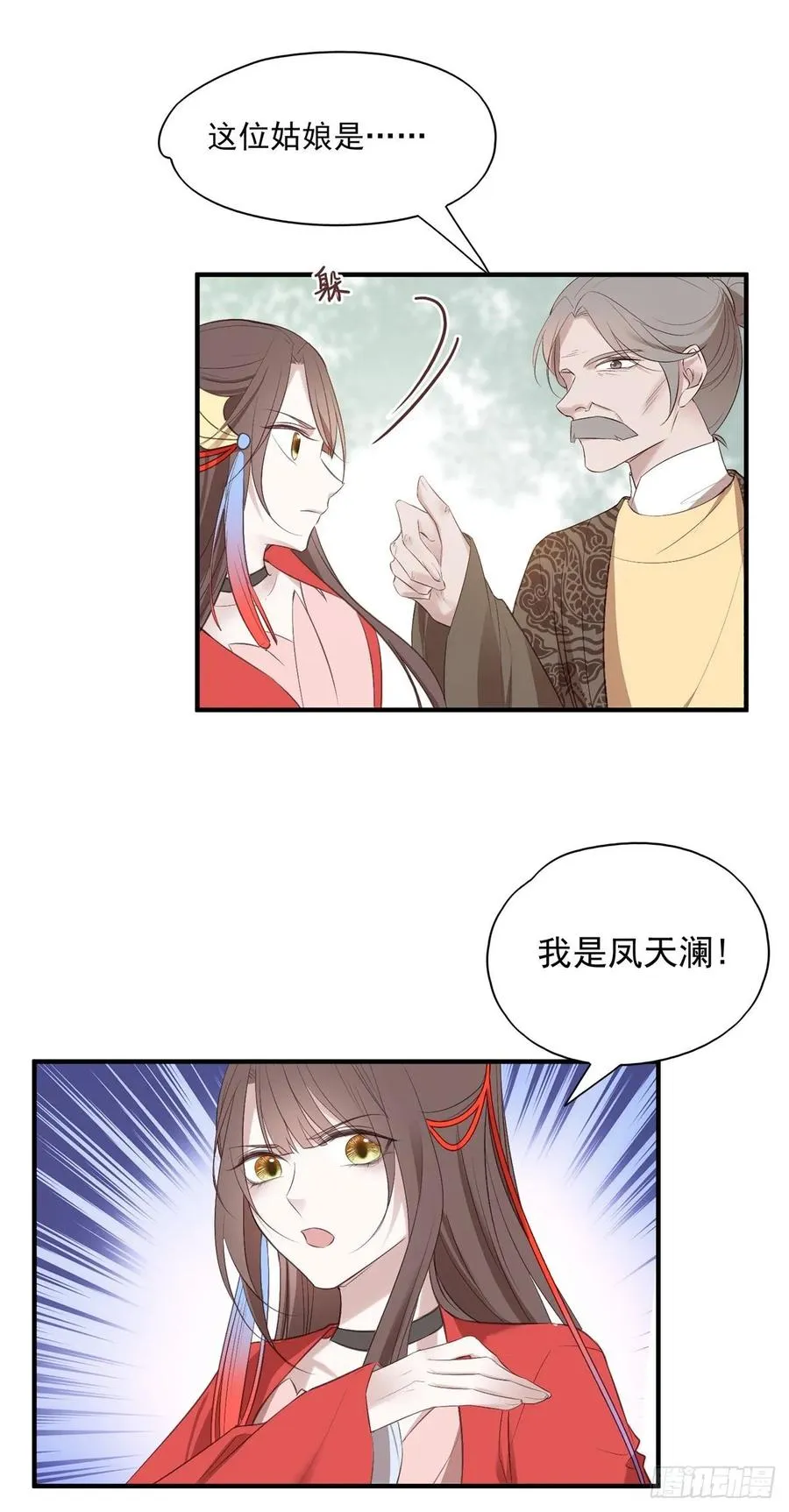 在下凤天澜 第34页
