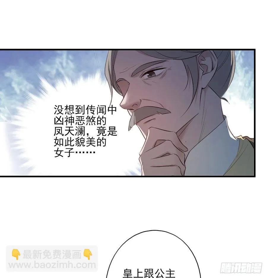 在下凤天澜 第36页