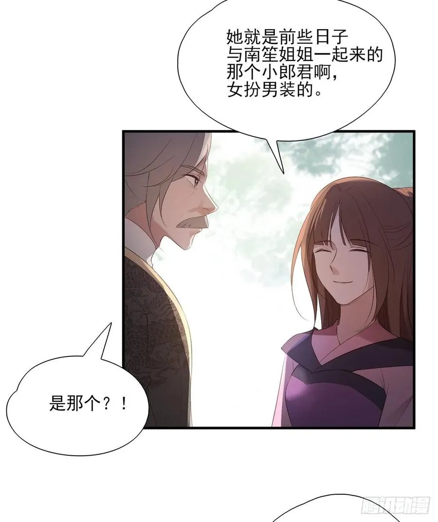 在下凤天澜 第40页