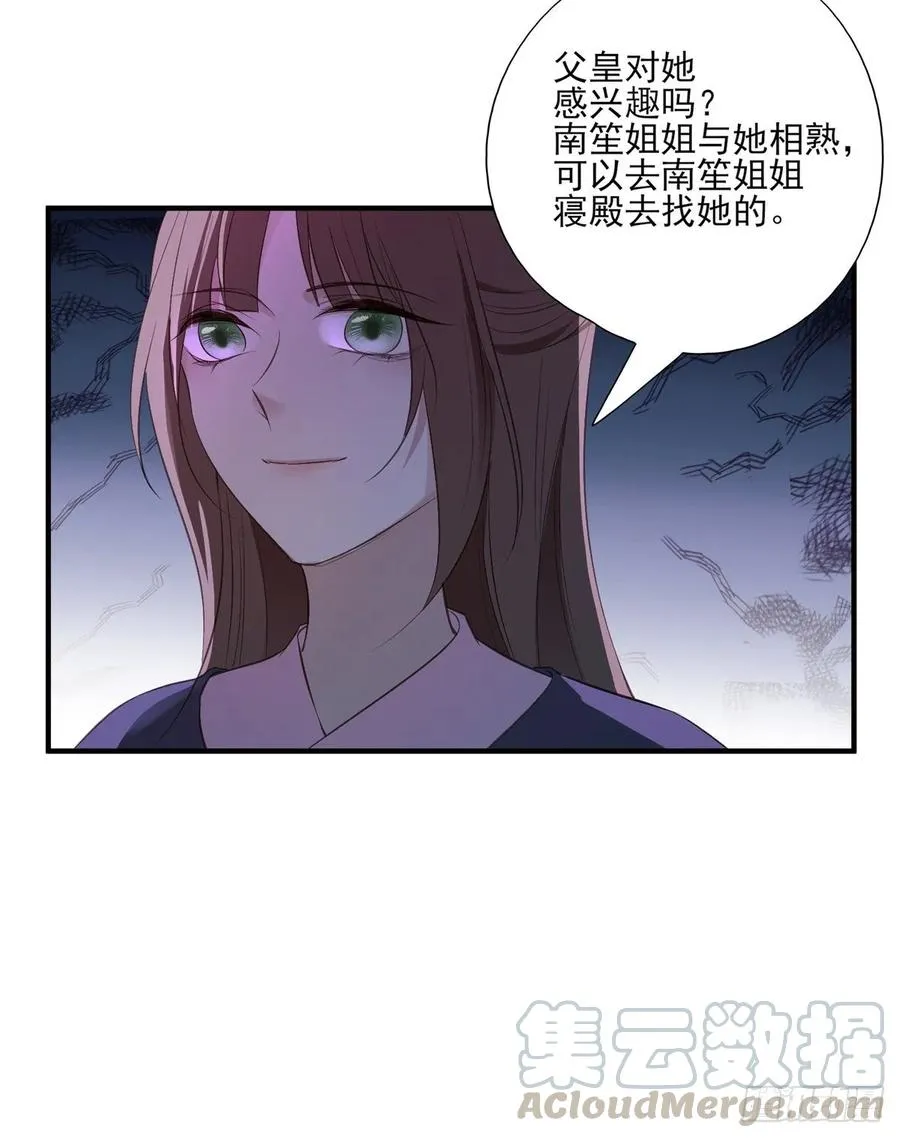 在下凤天澜 第41页