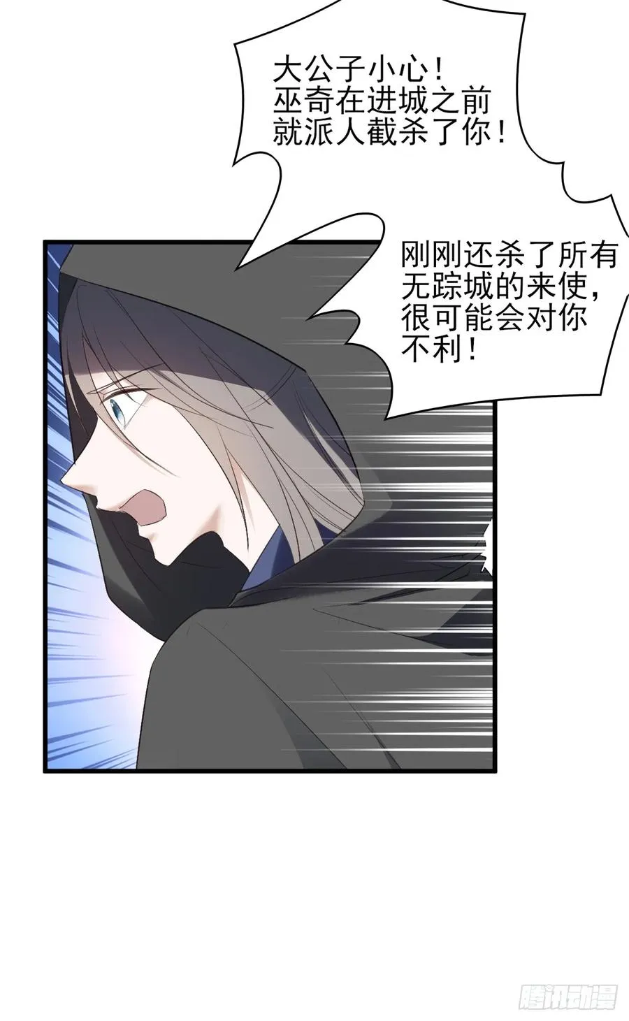 巫缘与巫奇 第20页