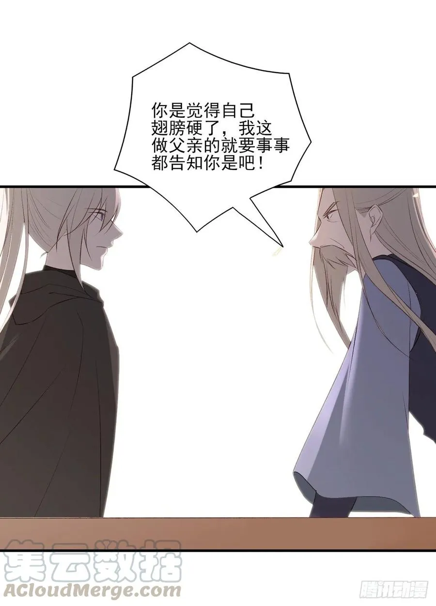 无踪城城主 第25页