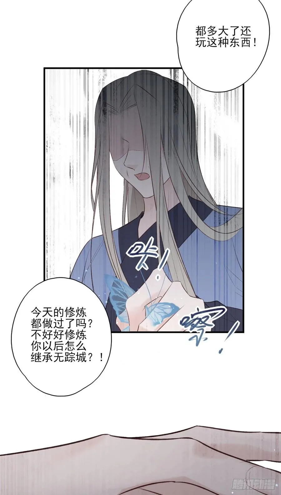 无踪城城主 第36页