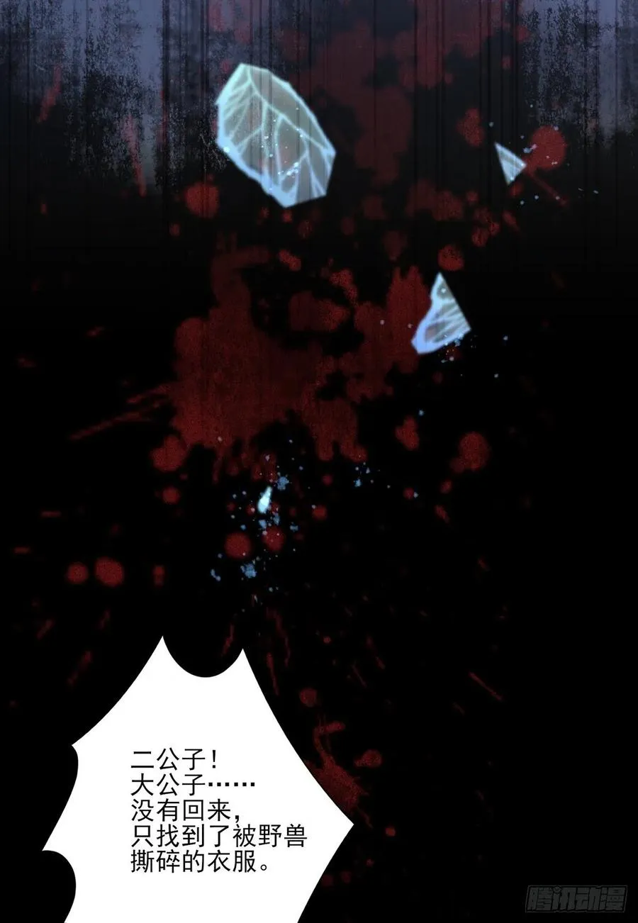 无踪城城主 第38页