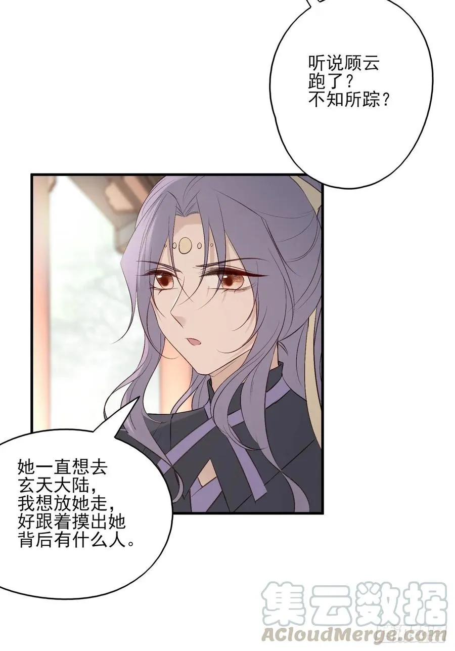 一个月后，我们完婚 第21页
