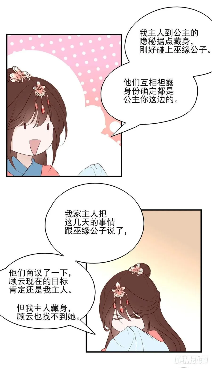 一个月后，我们完婚 第28页